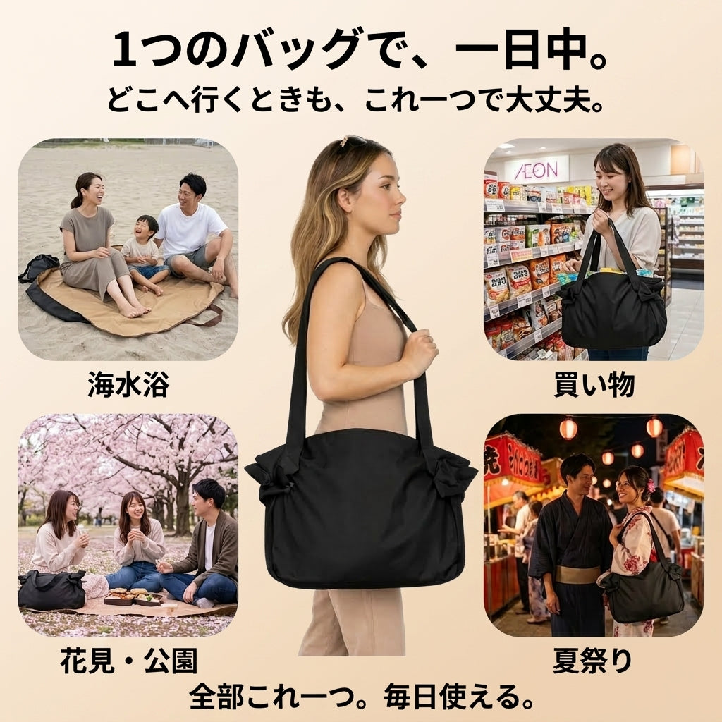 ひろばバッグ No.1 広げればマット。引けばバッグ。