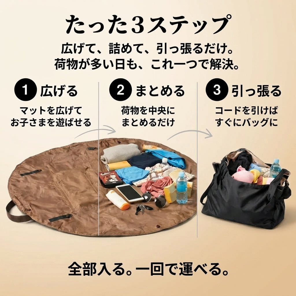 ひろばバッグ No.1 広げればマット。引けばバッグ。