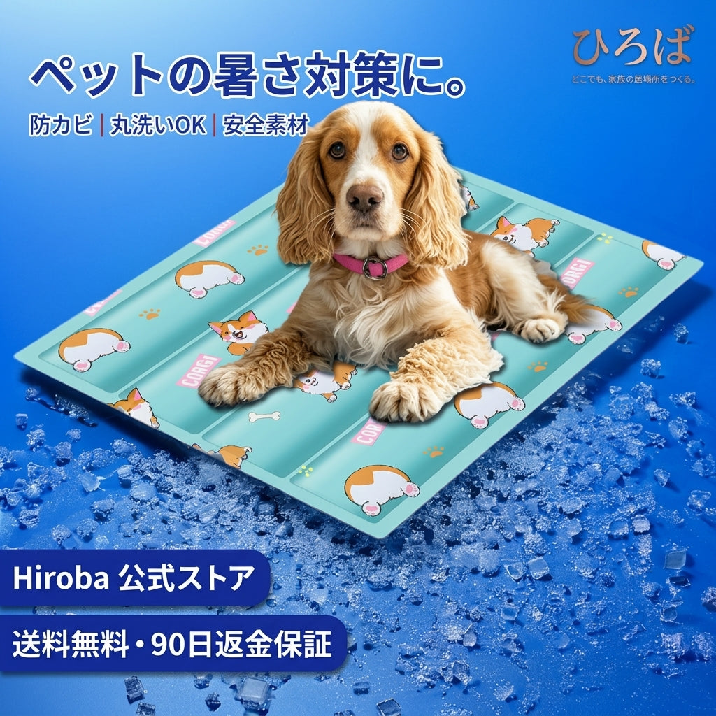 ペットの暑さ対策に