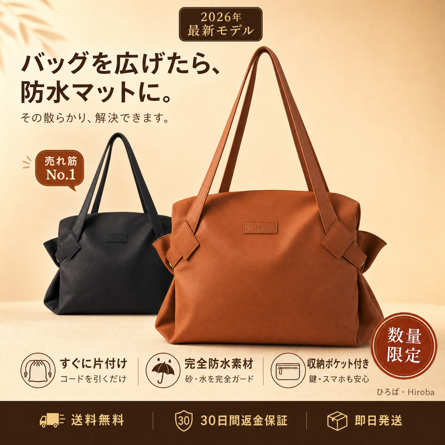 ひろばバッグ No.1 広げればマット。引けばバッグ。
